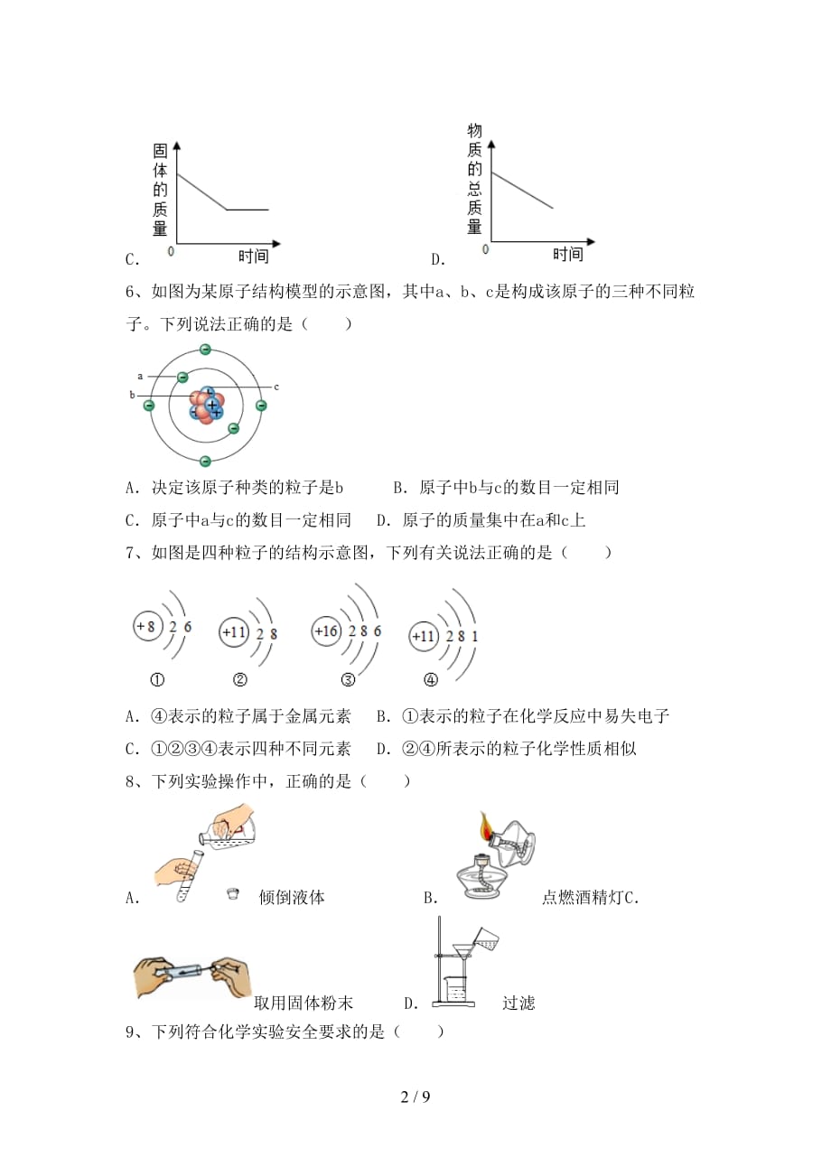 沪教版八年级化学下册月考试卷【参考答案】_第2页