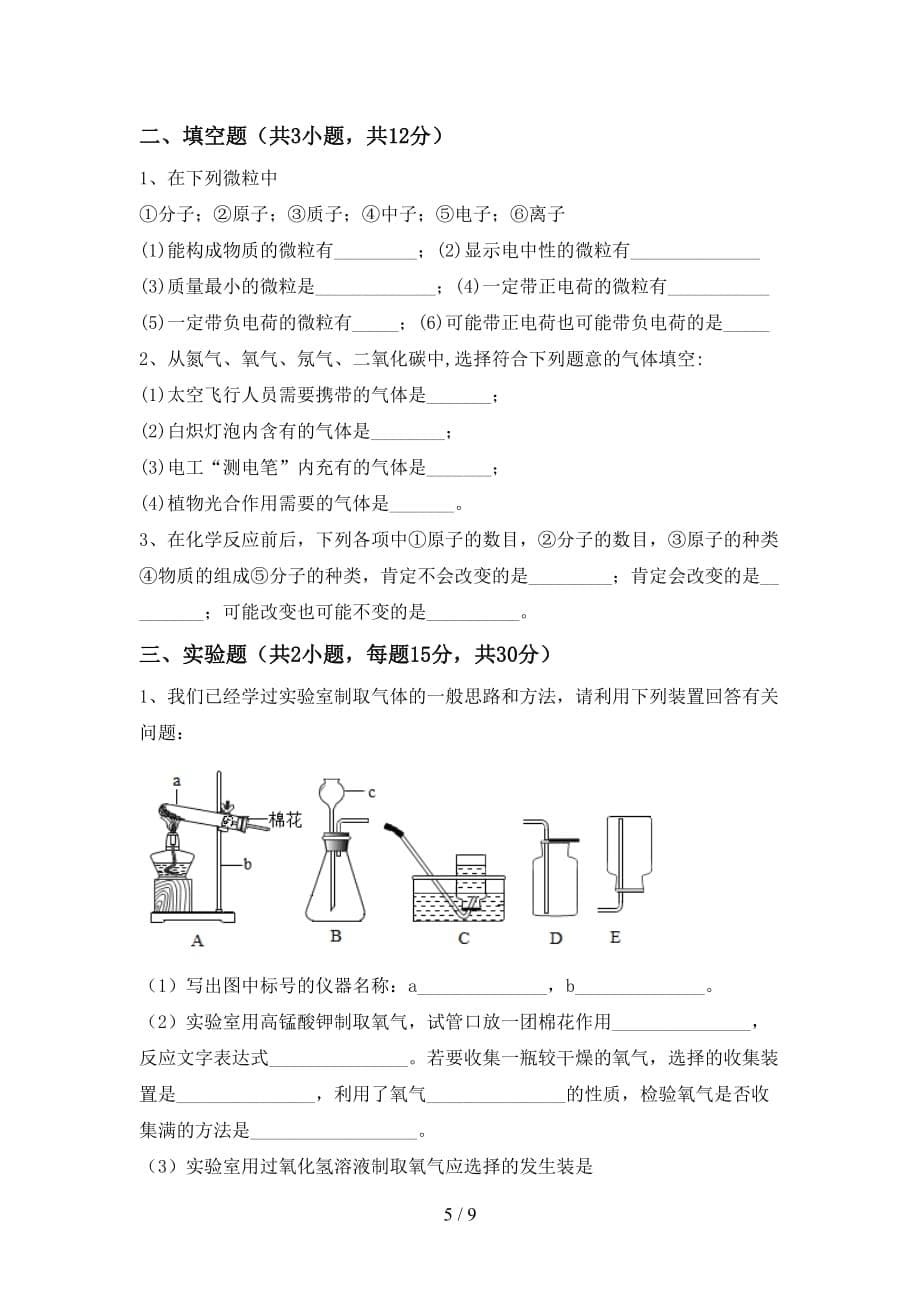 沪教版八年级化学下册月考试卷【参考答案】_第5页