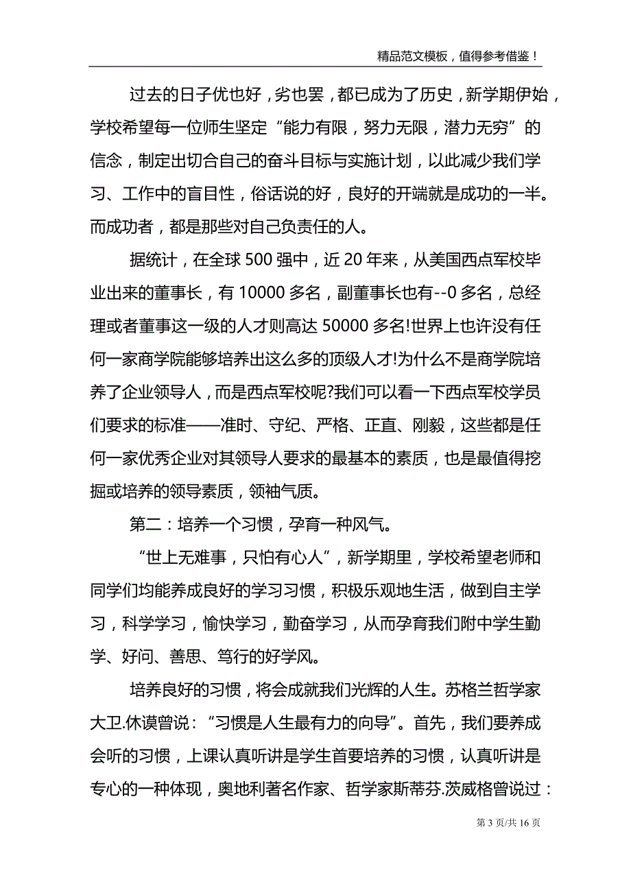 中心学校校长教师节发言稿_第3页