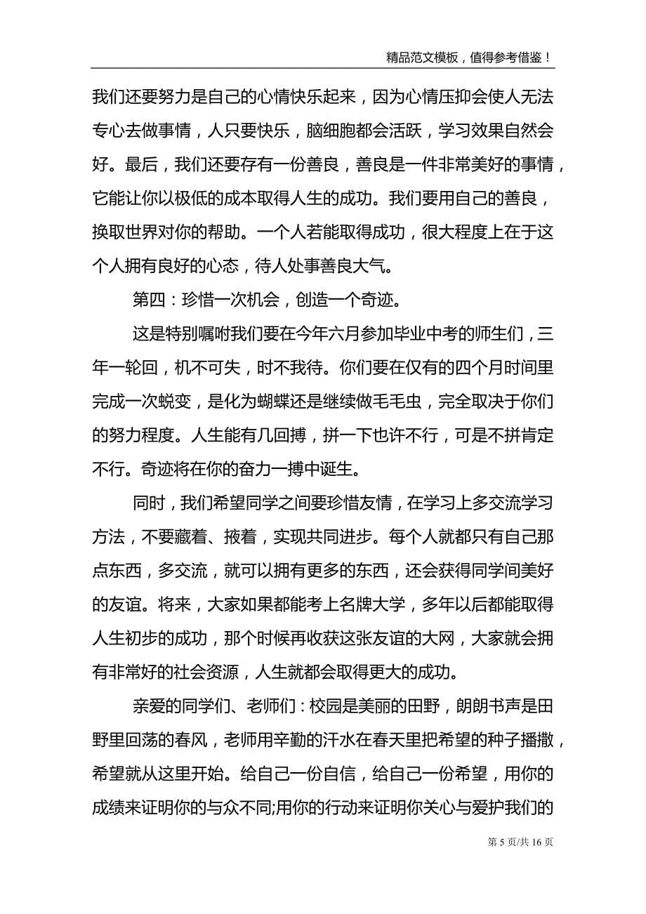 中心学校校长教师节发言稿_第5页