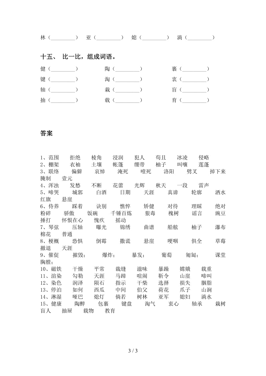 苏教版六年级语文下册比一比组词专项练习题及答案_第3页