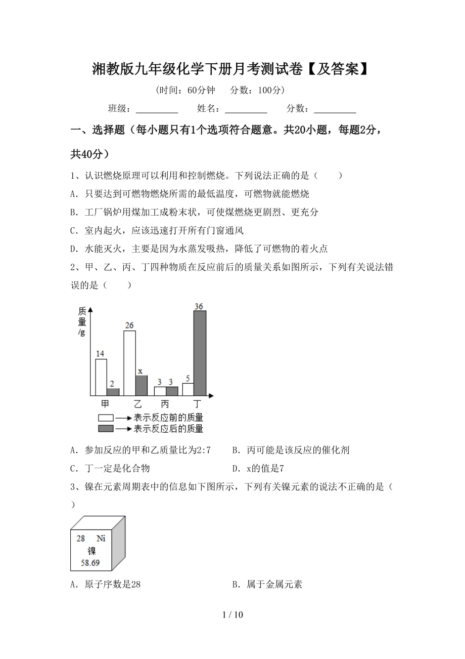 湘教版九年级化学下册月考测试卷【及答案】_第1页