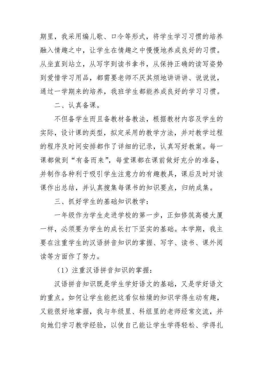 【推荐】小学语文教学工作总结模板汇编五篇_第4页