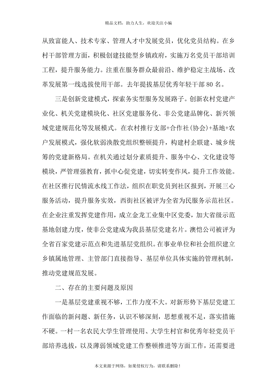 《基层党建述职报告三篇》_第2页