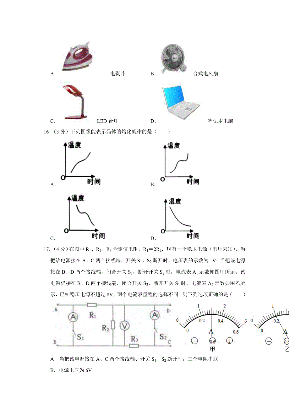 2021年江西省物理中考模拟卷（四）（word版 含答案）_第4页