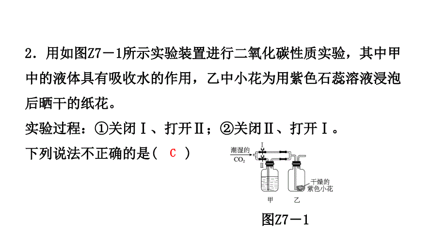 2018年秋科粤版九年级化学上册专题训练课件　二氧化碳的性质及制取(共25张PPT)_第3页