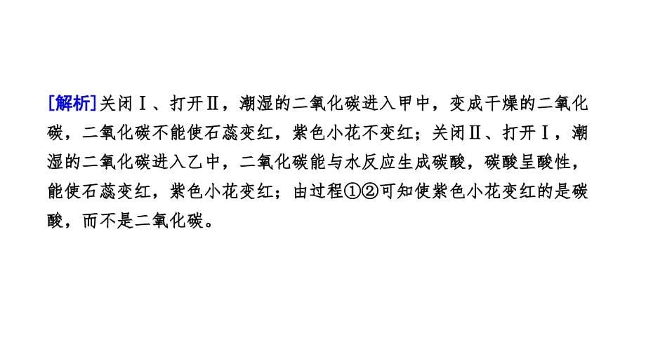 2018年秋科粤版九年级化学上册专题训练课件　二氧化碳的性质及制取(共25张PPT)_第5页