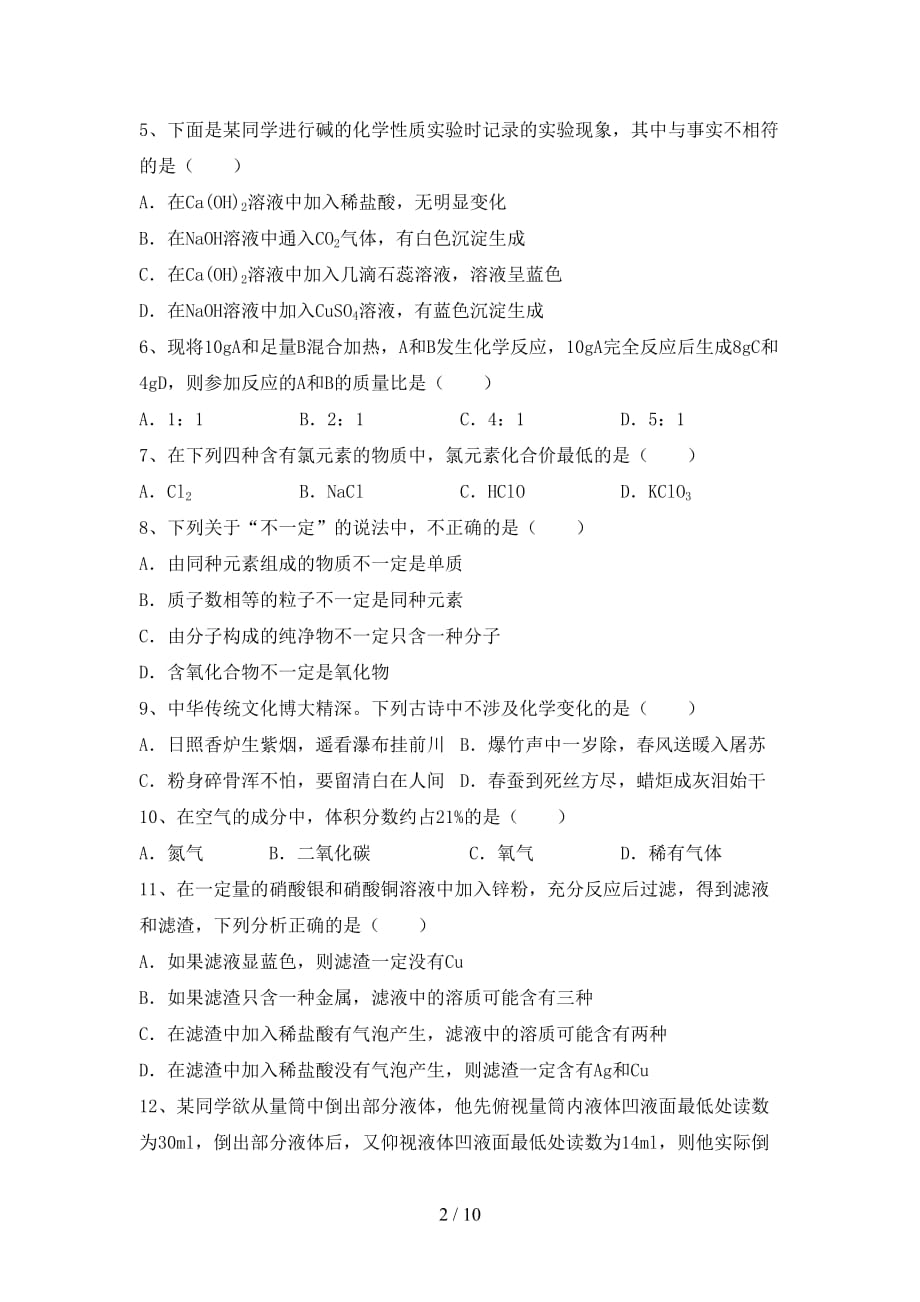 部编人教版九年级化学下册月考考试及完整答案_第2页