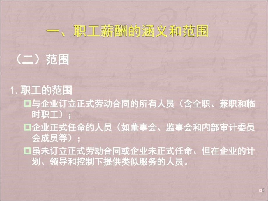 企业会计准则-职工薪酬PPT培训课件教材_第5页