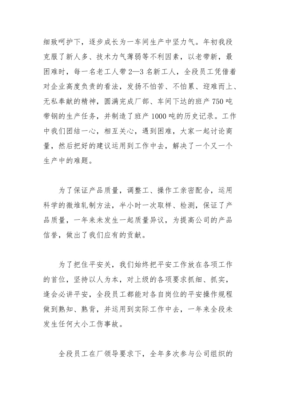 202__年优秀班组发言稿_第2页