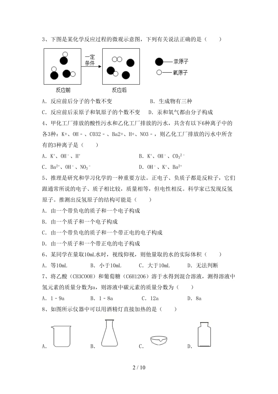 部编人教版九年级化学(下册)月考试题及答案一_第2页