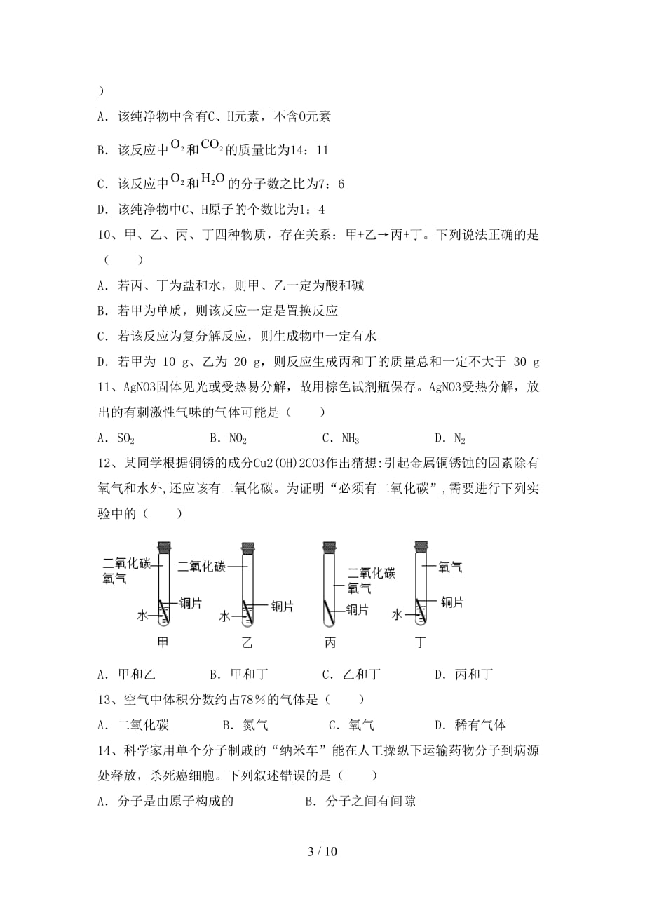 湘教版九年级化学(下册)月考练习题及答案_第3页