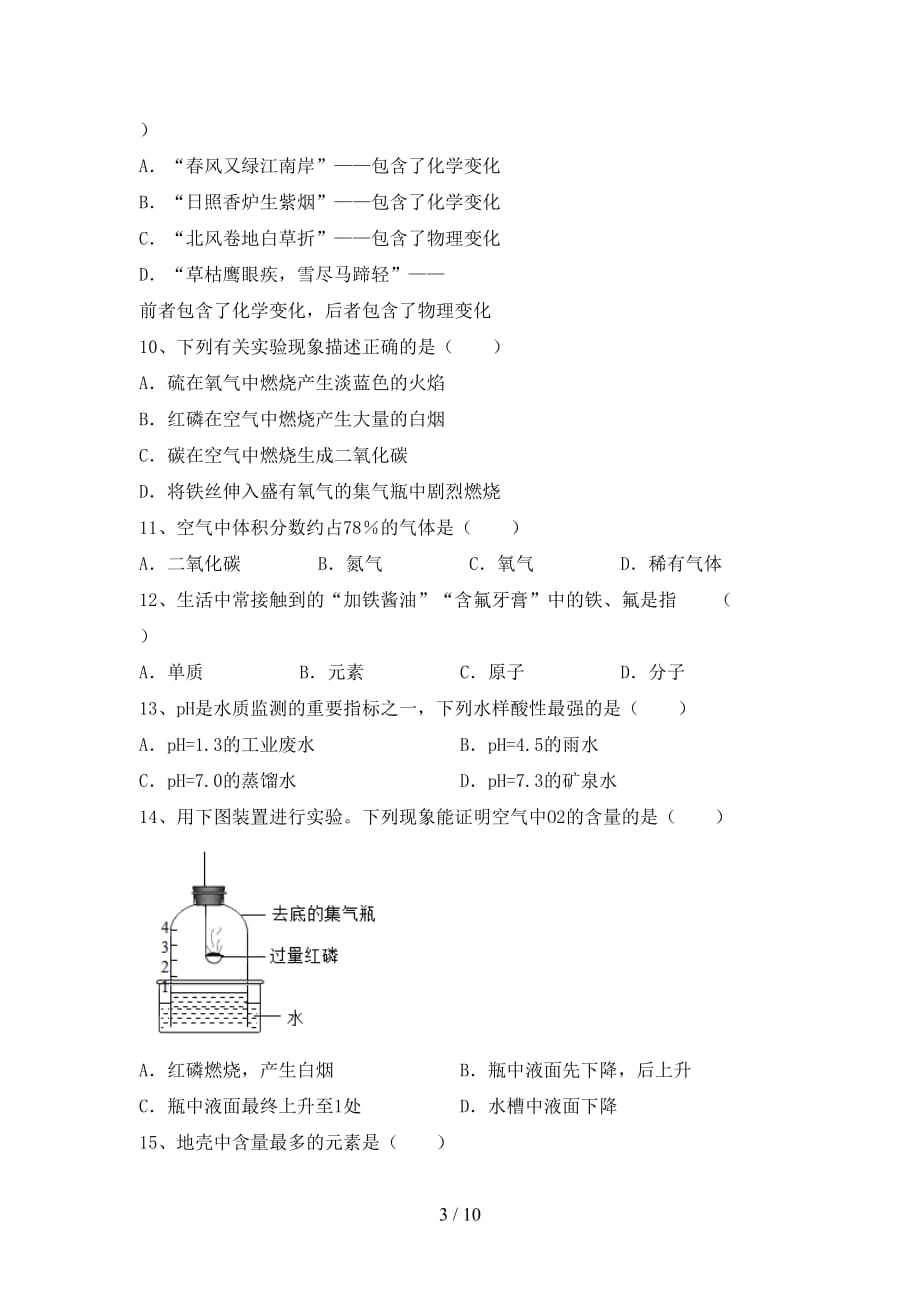 湘教版九年级化学下册月考考试（完整）_第3页