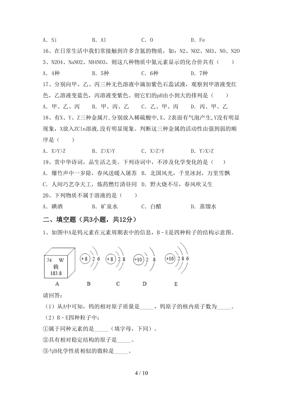 湘教版九年级化学下册月考考试（完整）_第4页
