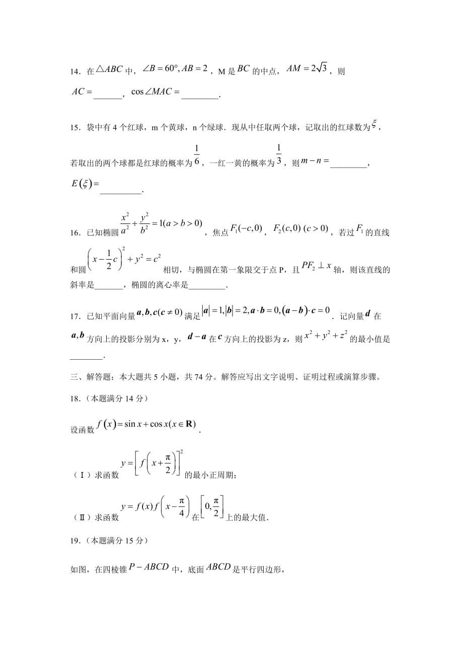 2021年浙江数学高考真题(word档）_第5页