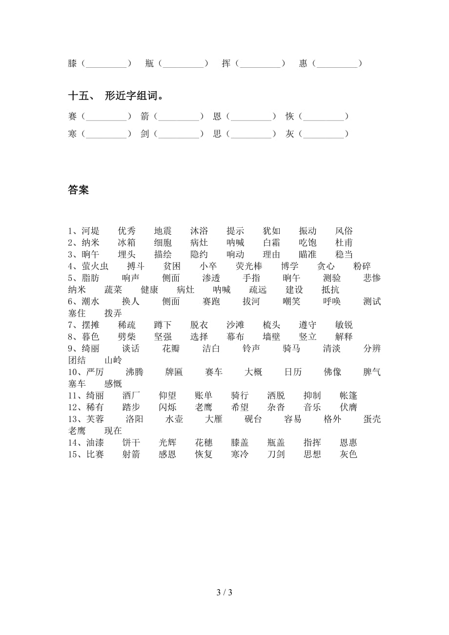 部编版四年级语文下册比一比组词及答案（通用）_第3页