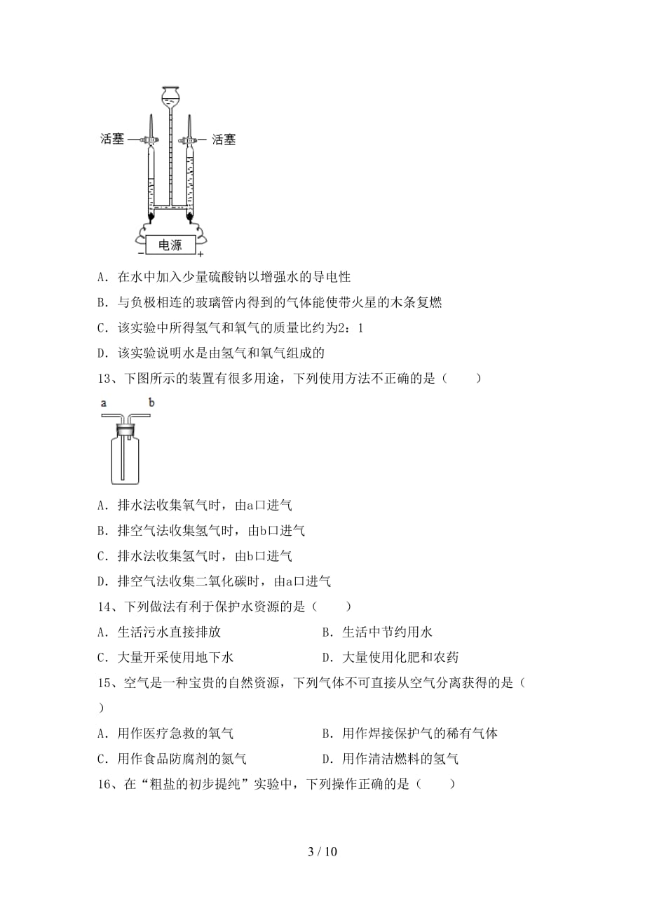 鲁教版八年级化学下册月考考试及答案【鲁教版】_第3页