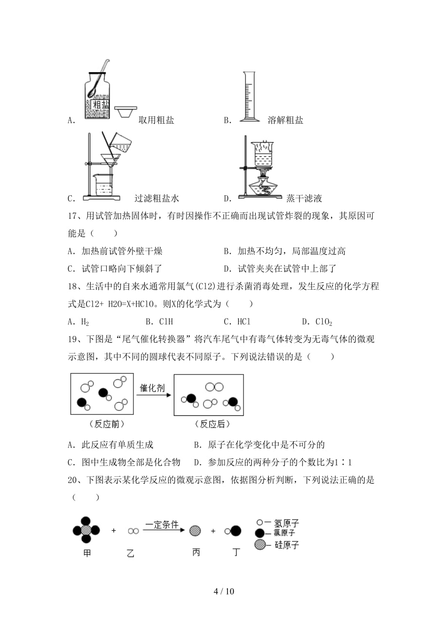 鲁教版八年级化学下册月考考试及答案【鲁教版】_第4页