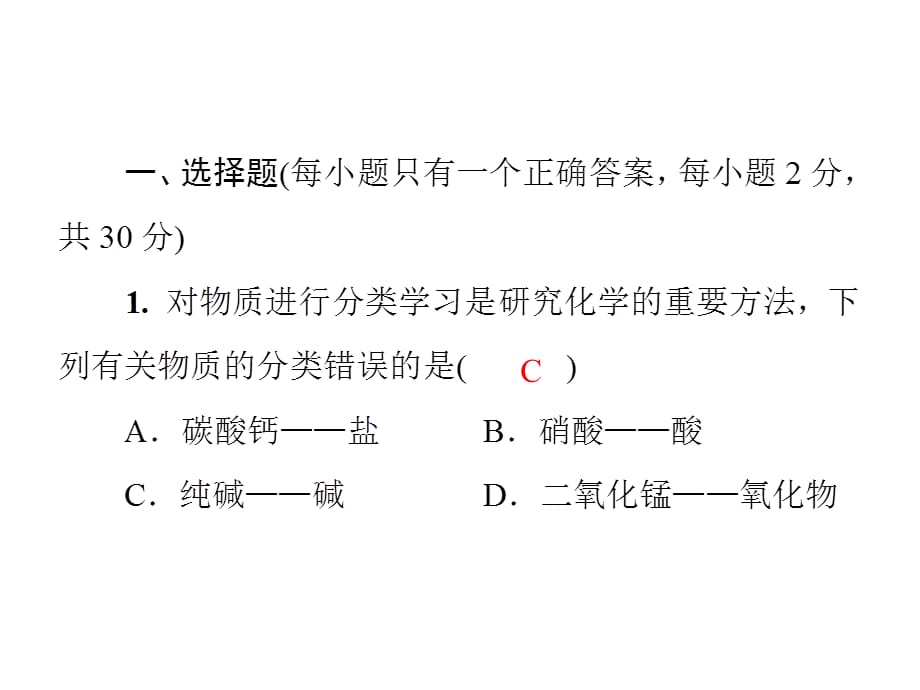 2018-2019学年九年级化学人教版下册课件：第十一单元《盐　化肥》测试卷(共47张PPT)_第2页