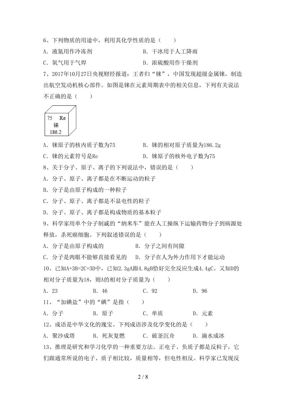 鲁教版八年级化学下册月考考试题（完整）_第2页