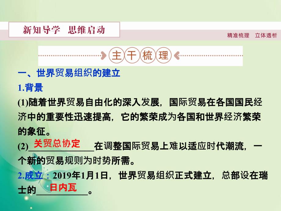 2017-2018历史人民版必修2 专题八三 经济全球化的世界 课件_第4页