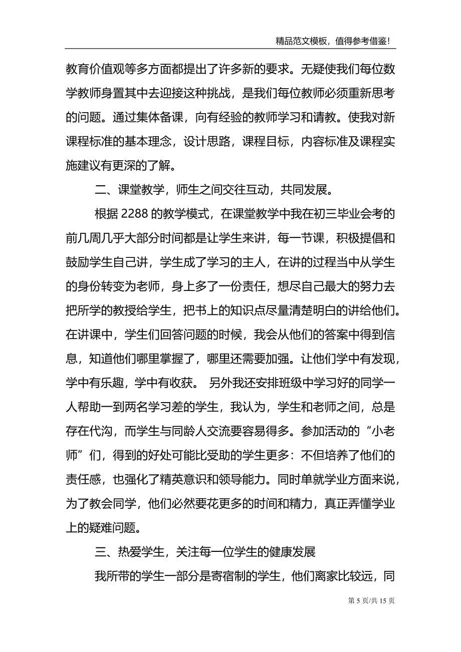 做四有教师表态发言稿_第5页