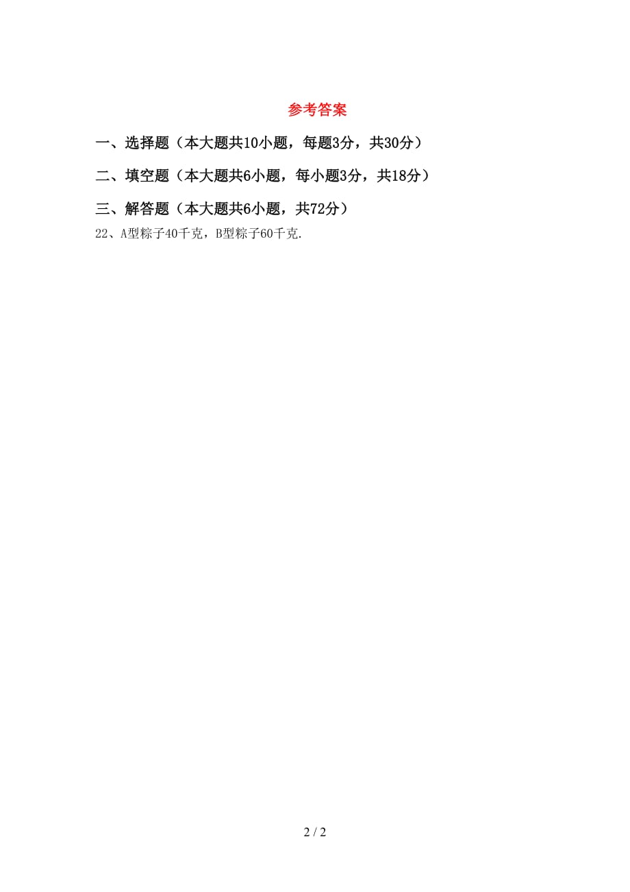 最新西师大版七年级数学下册期末测试卷（最新）_第2页