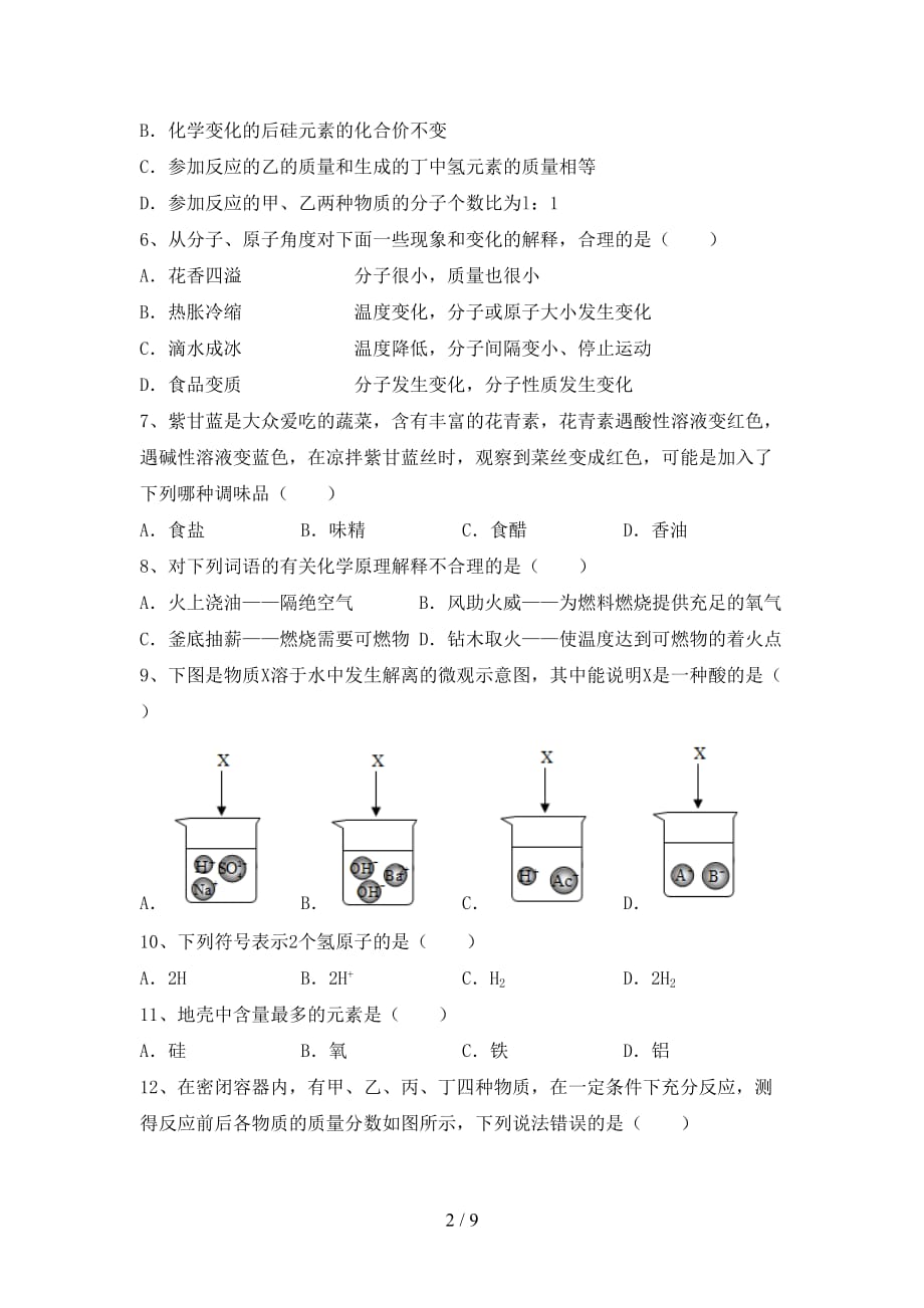 湘教版九年级化学下册月考试卷及答案【A4版】_第2页