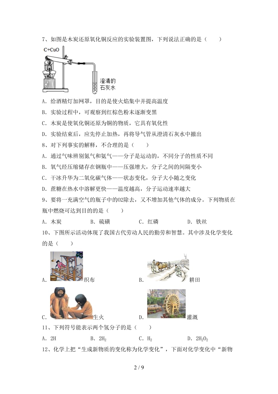 沪教版八年级化学下册月考测试卷（审定版）_第2页