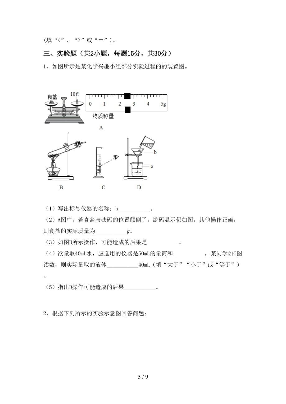 沪教版八年级化学下册月考测试卷（审定版）_第5页