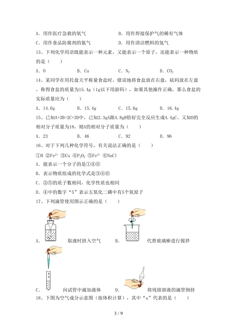 沪教版八年级化学下册月考测试卷及答案【精品】_第3页