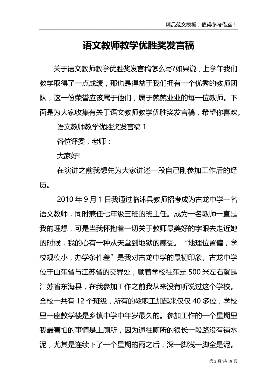 语文教师教学优胜奖发言稿_第2页