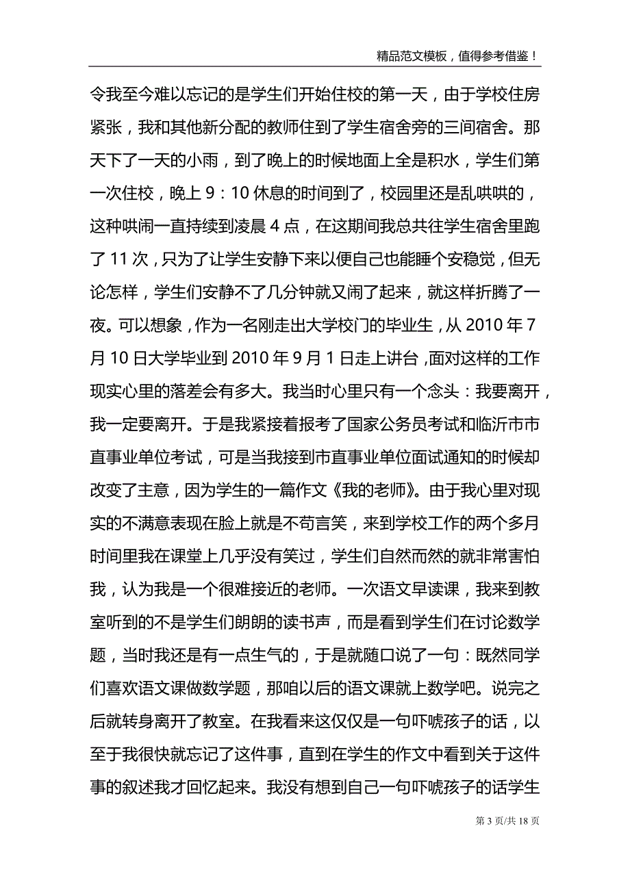 语文教师教学优胜奖发言稿_第3页