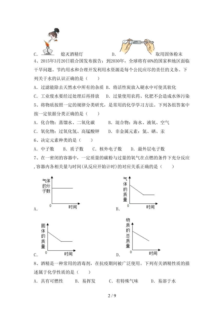 沪教版八年级化学下册月考考试题及答案【完美版】_第2页