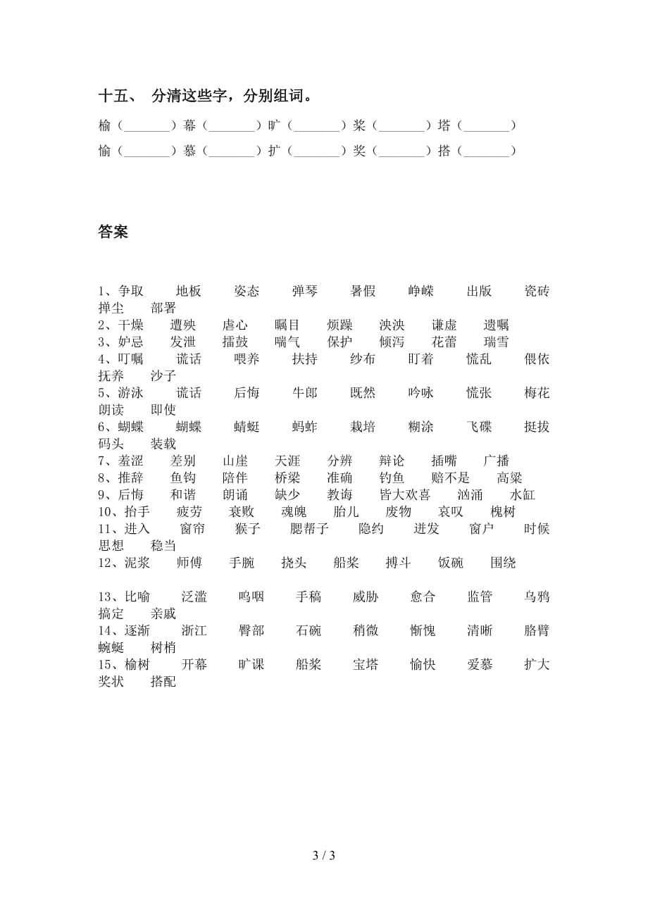 部编版五年级语文下册比一比组词（考题）_第3页