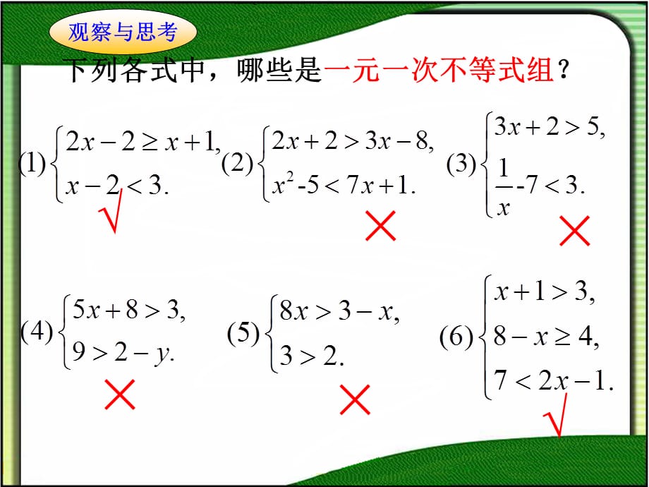 人教版七年级下册9.3.1一元一次不等式组22张 ppt_第5页