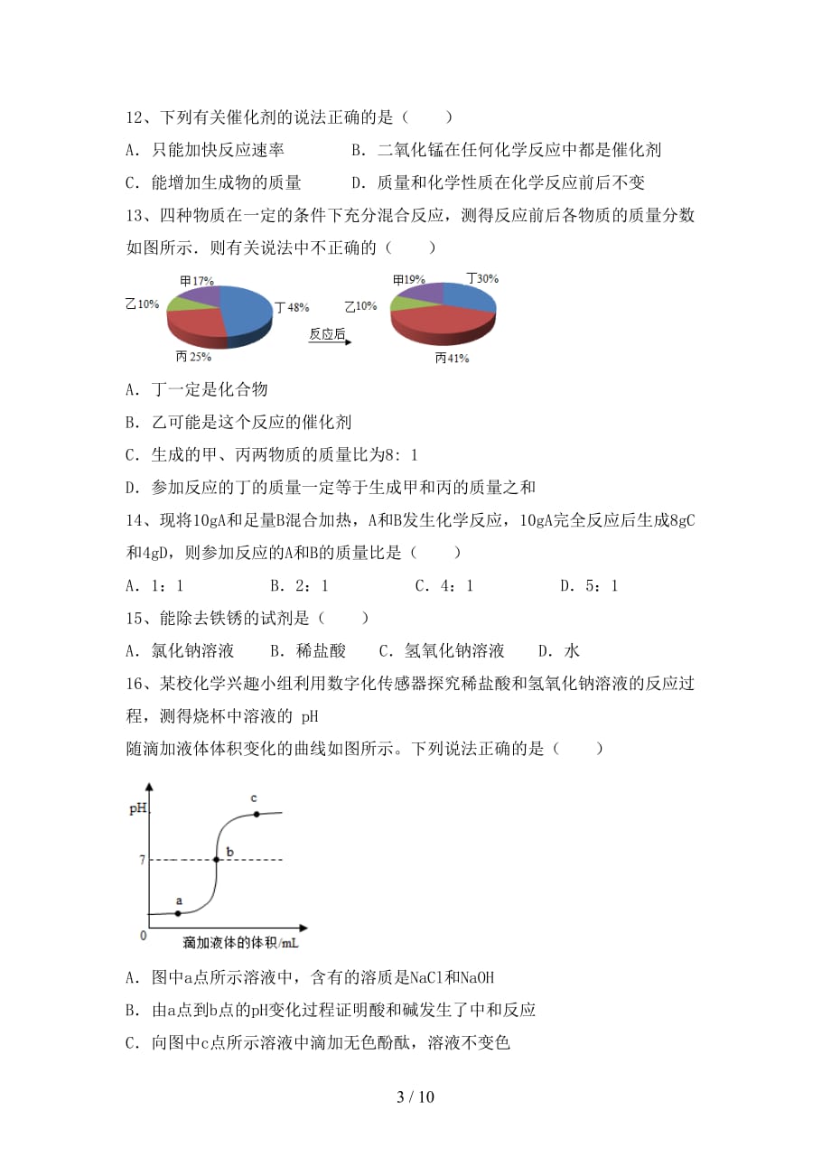 湘教版九年级化学下册月考模拟考试及答案2_第3页