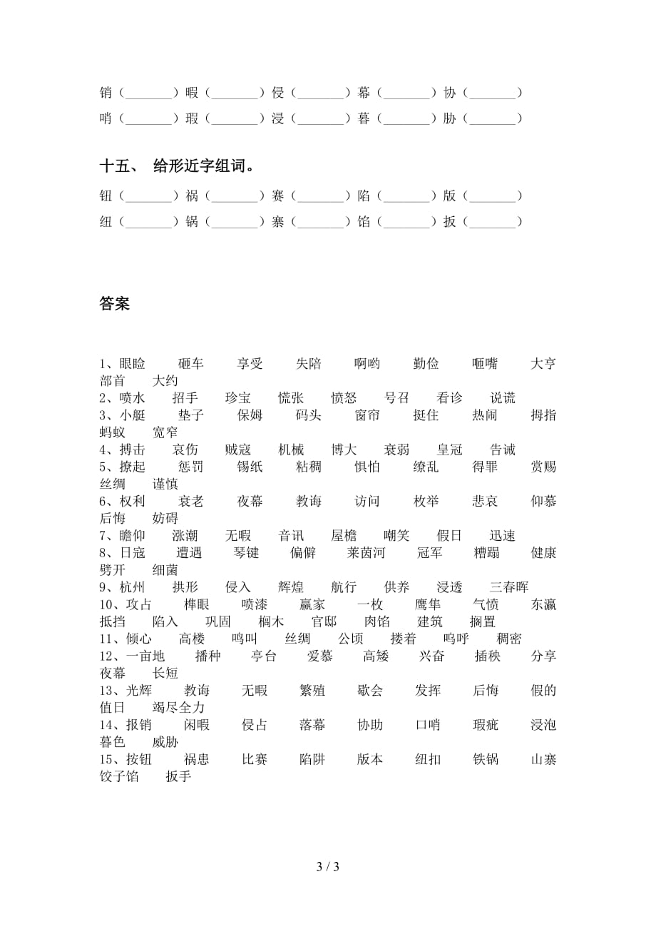 部编版五年级下册语文比一比组词训练_第3页