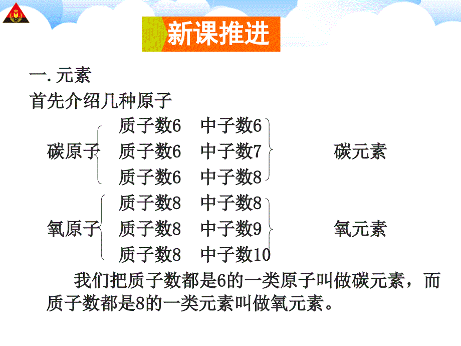 人教2011课标版 初中化学九年级上册第三单元课题3 元素 第1课时_第3页