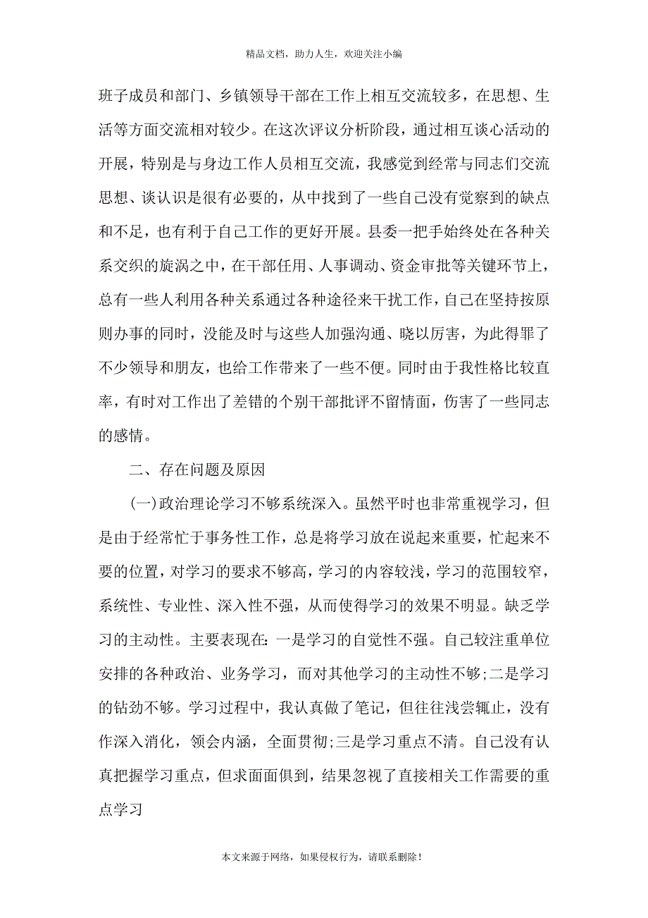 《政治建设自查报告》_第4页