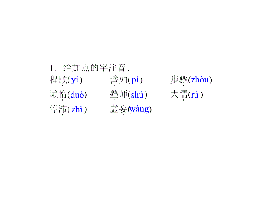 2018年秋人教版（部编）语文九年级上册同步课件：18 怀疑与学问 (共28张PPT)_第2页