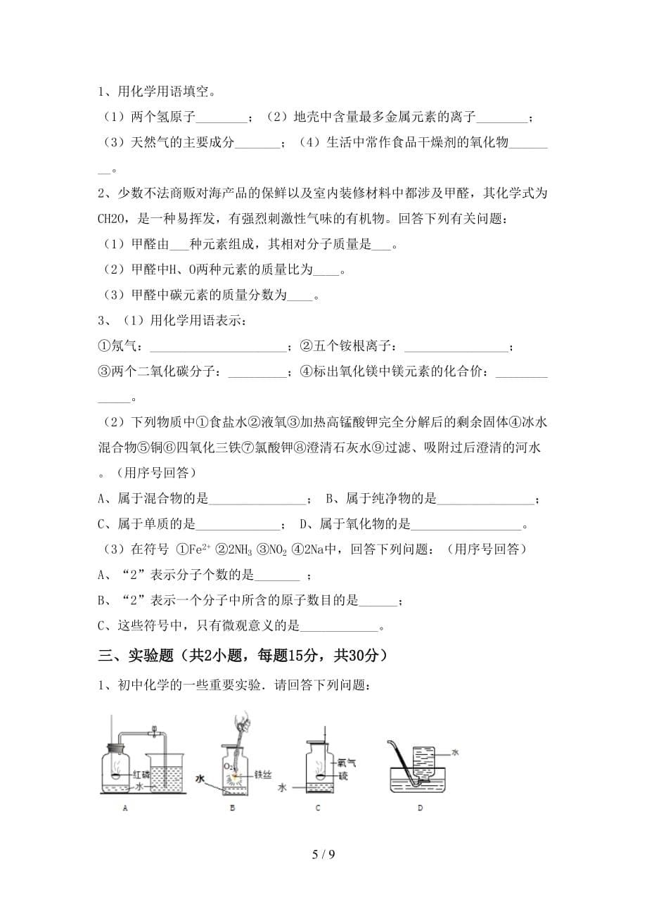 沪教版八年级化学下册月考试卷及答案【汇总】_第5页