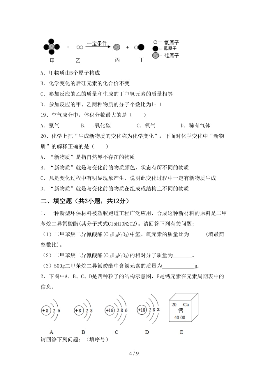 湘教版九年级化学下册月考测试卷及答案【湘教版】_第4页