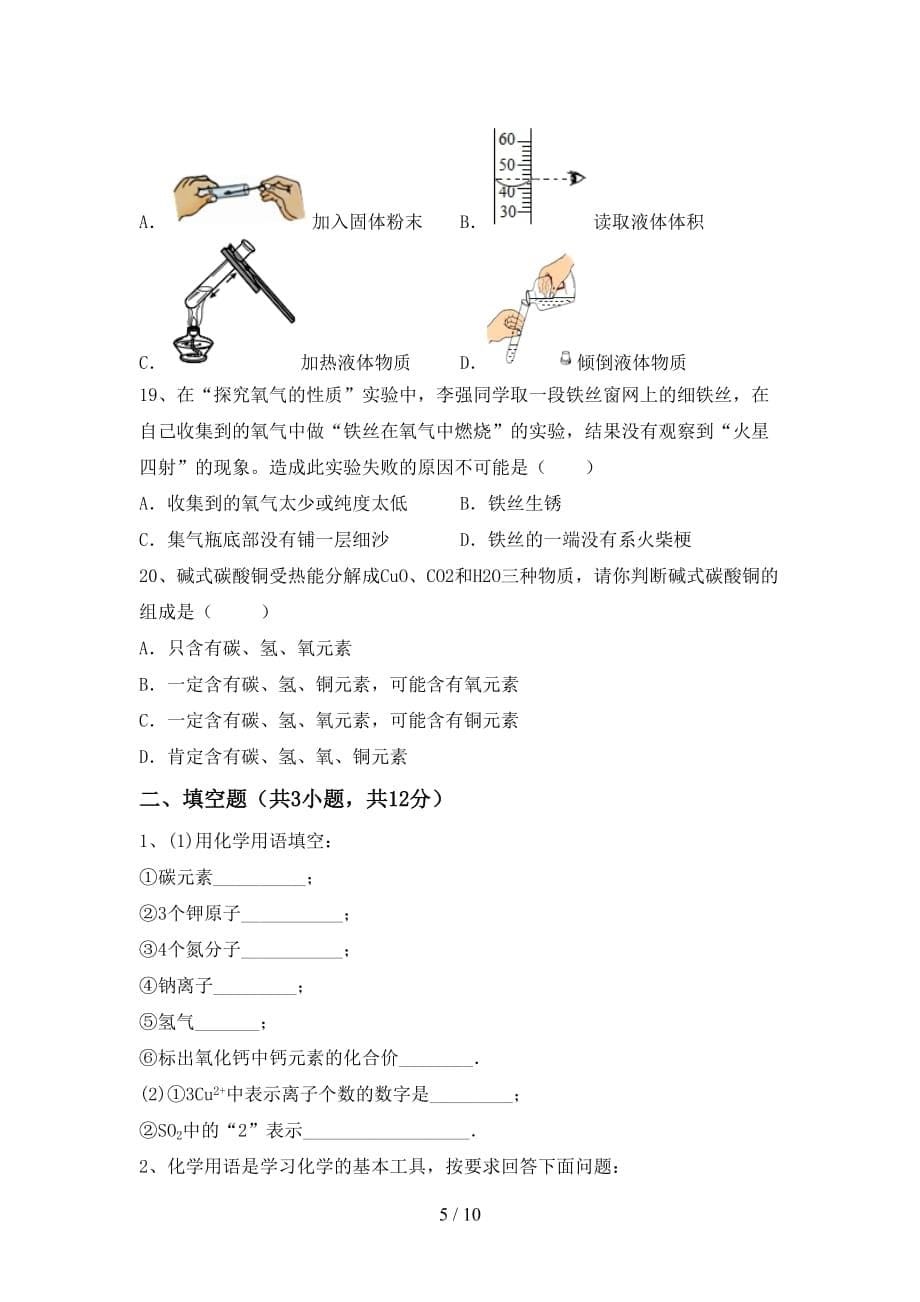 鲁教版八年级化学下册月考考试卷（加答案）_第5页