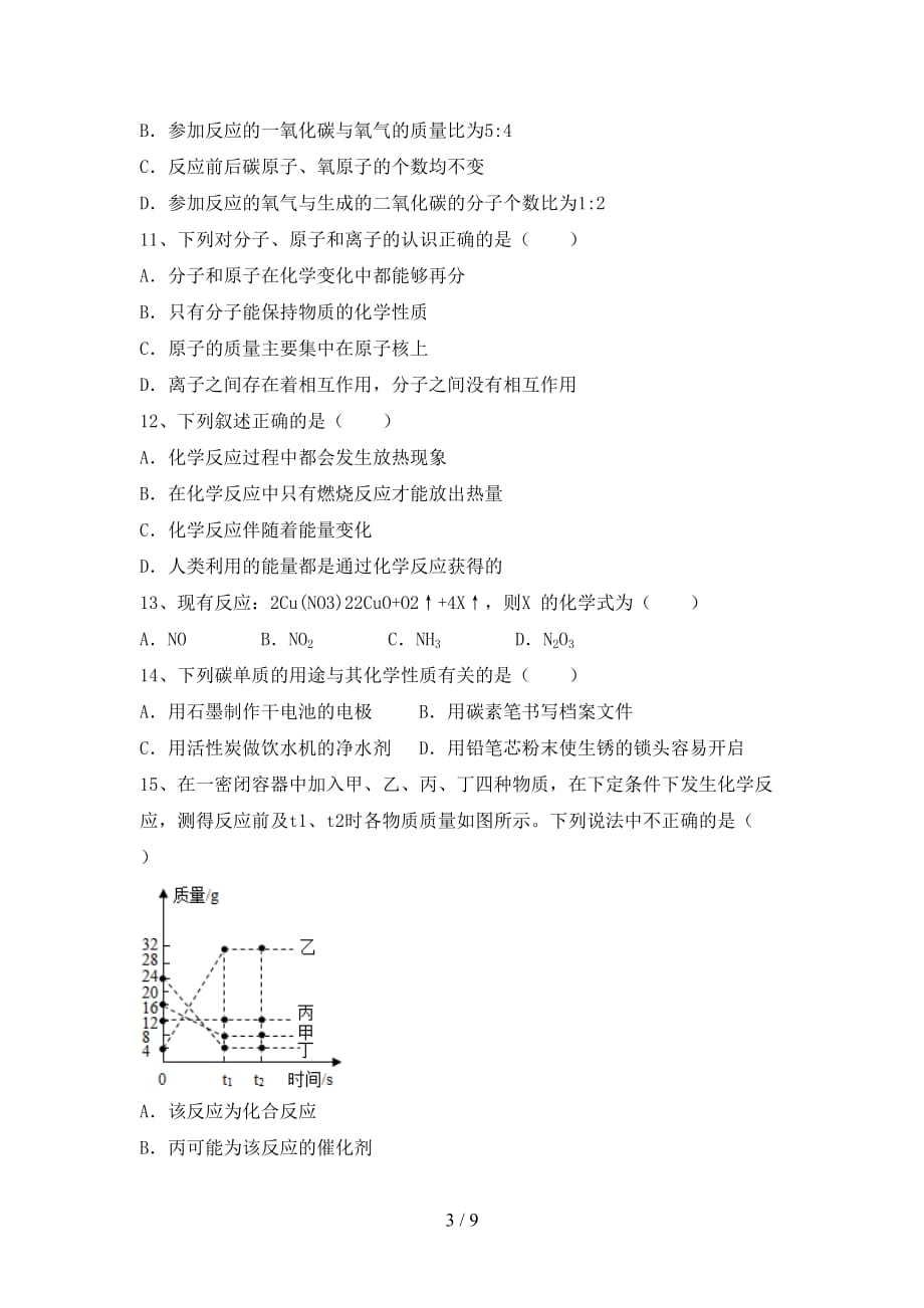 沪教版八年级化学下册月考试卷（各版本）_第3页