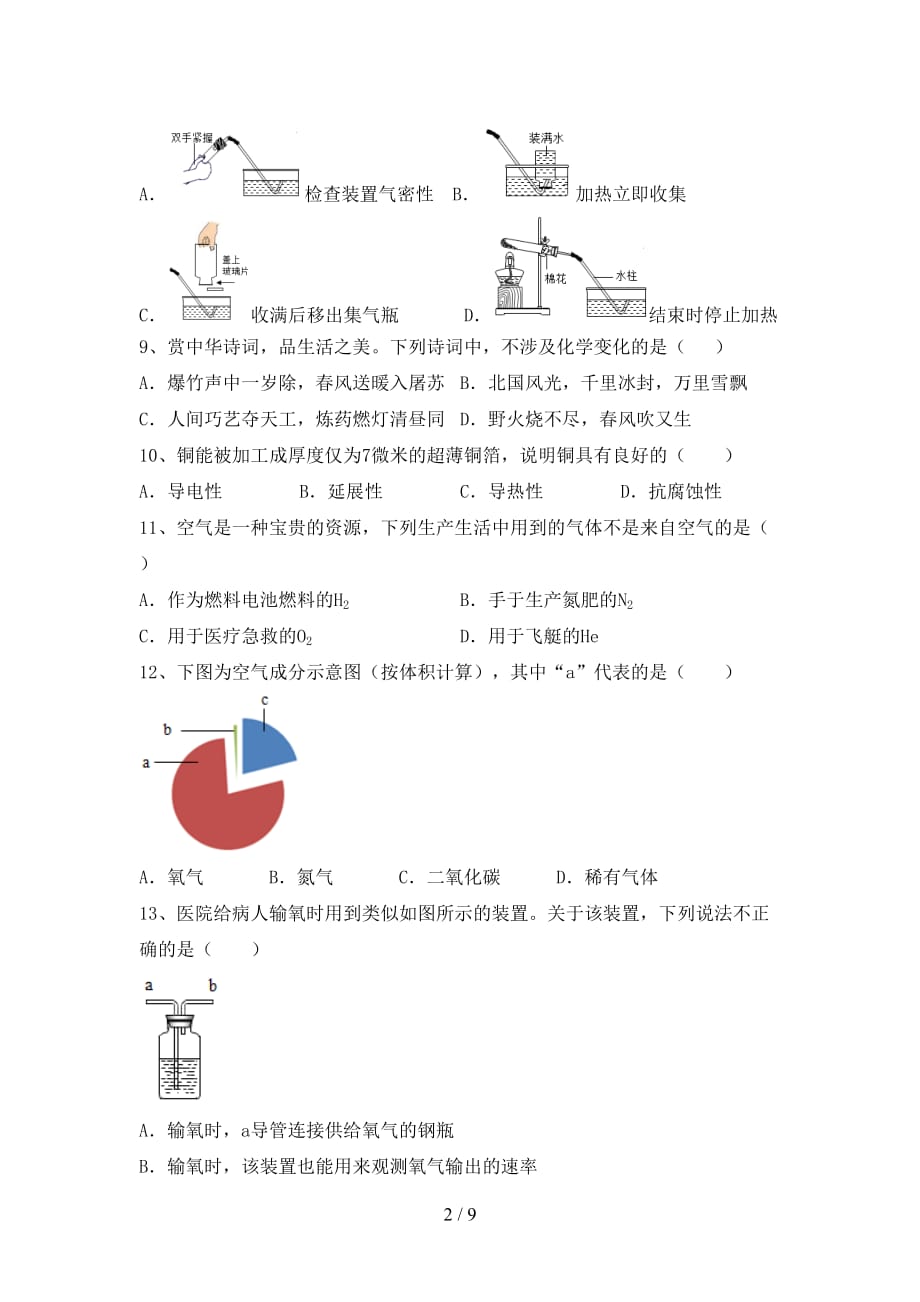 粤教版九年级化学下册月考考试题(及答案)_第2页