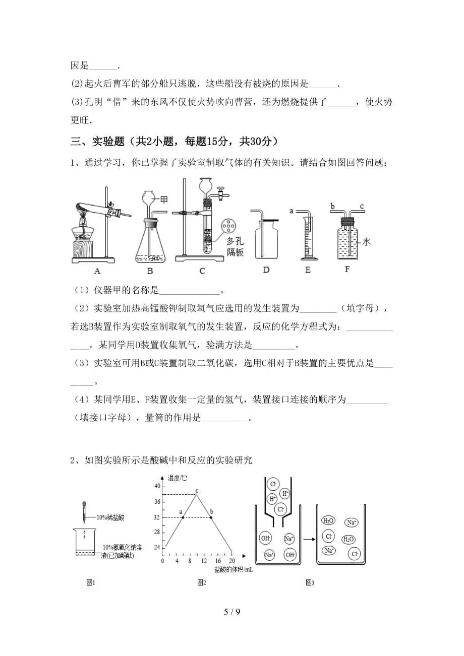 粤教版九年级化学下册月考考试题(及答案)_第5页