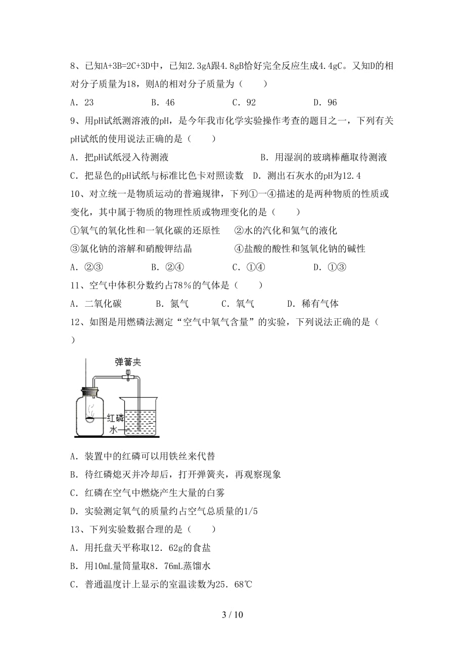 沪教版八年级化学下册月考考试题_第3页