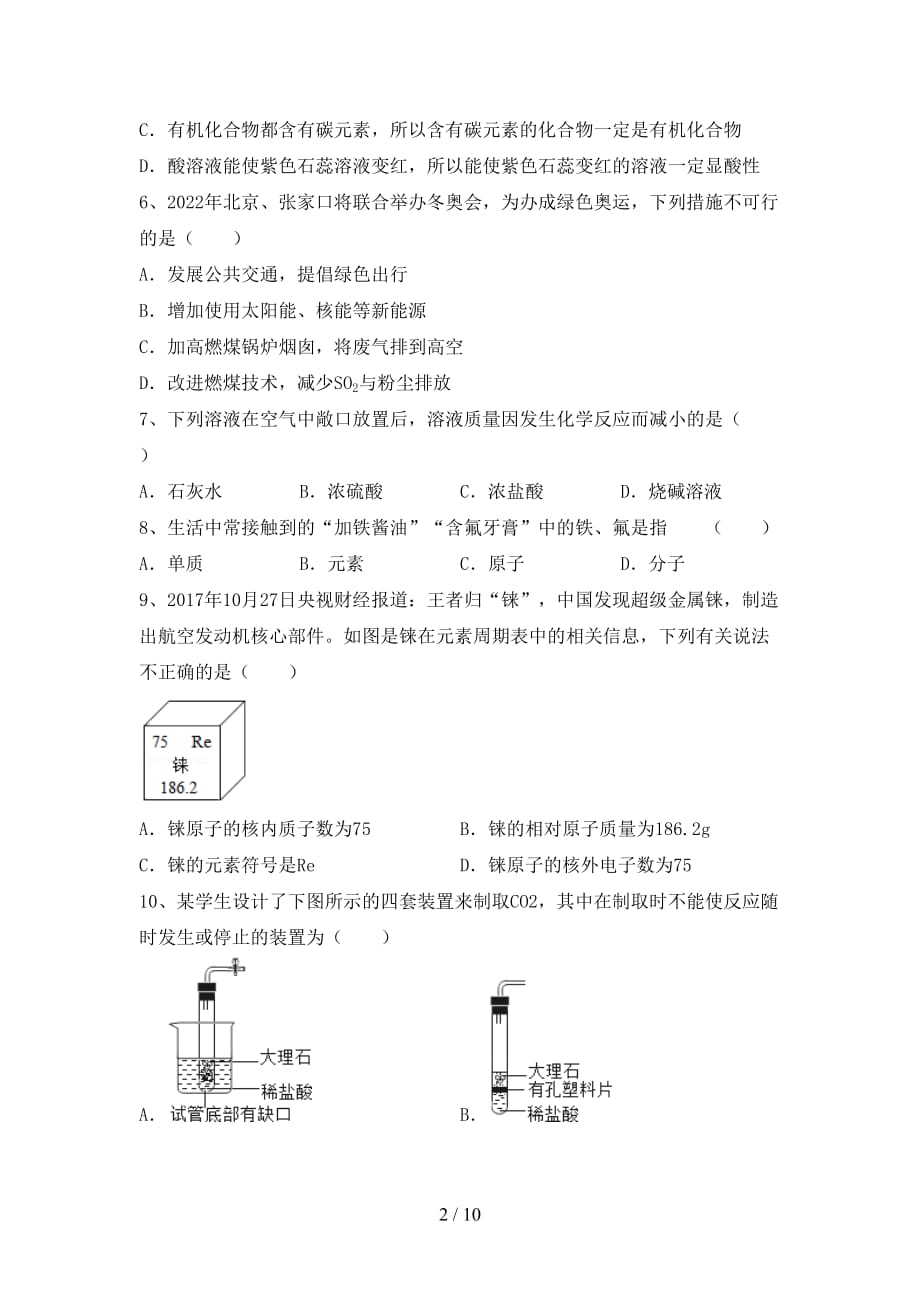 湘教版九年级化学下册月考测试卷（精编）_第2页