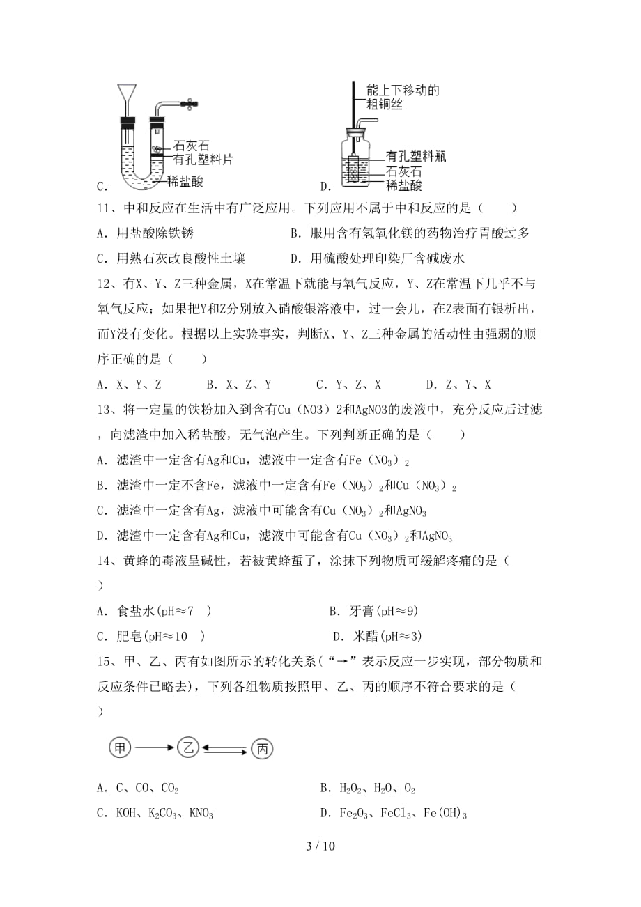 湘教版九年级化学下册月考测试卷（精编）_第3页